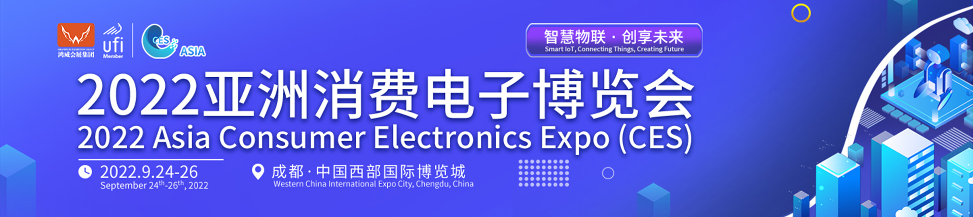亚洲消费电子博览会