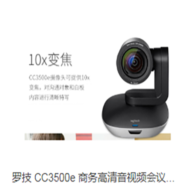 罗技CC3500e 商务高清音视频会议