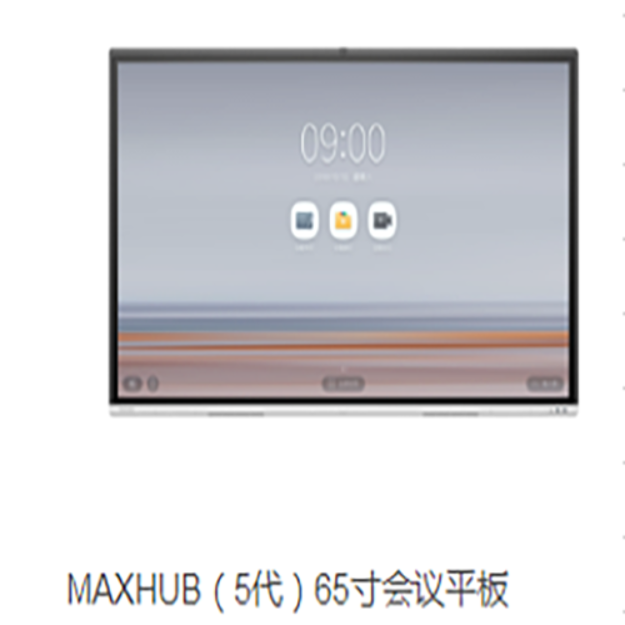 MAXHUB(5代)65寸会议平板