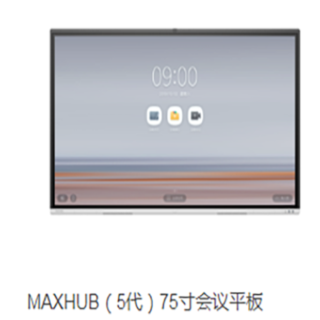 MAXHUB(5代)75寸会议平板