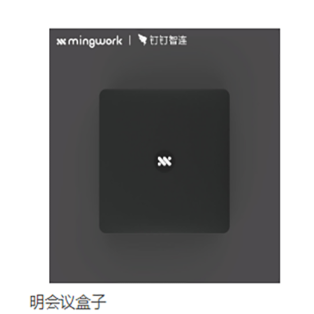 明会议盒子