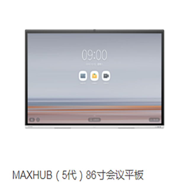 MAXHUB(5代)86寸会议平板