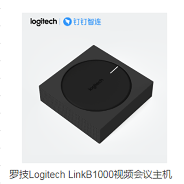 罗技B1000视频会议主机