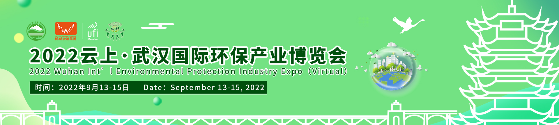 2022云上·武汉国际环保产业博览会