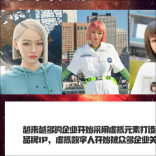 虚拟数字人