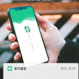 爱学生智能终端管理系统