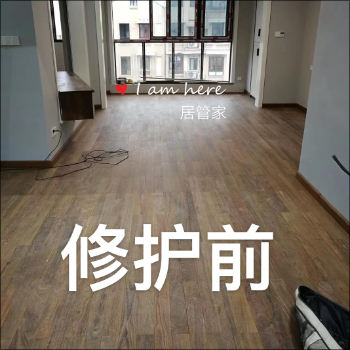 木地板养护