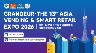 2026年自助售货及智慧零售博览交易会