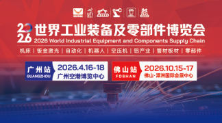 2026世界工业装备及零部件博览会（广州站）
