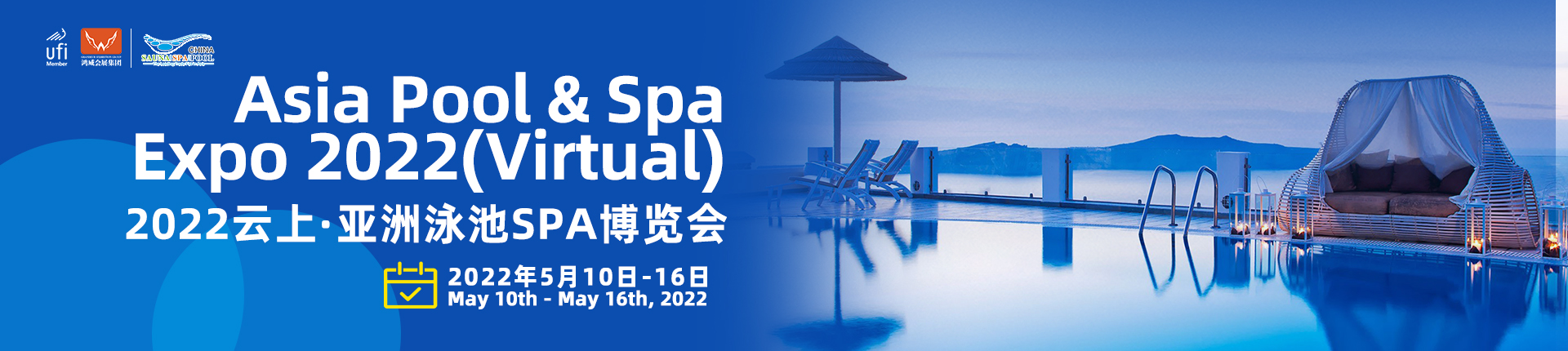 ASIA POOL & SPA EXPO 2022(Virtual)