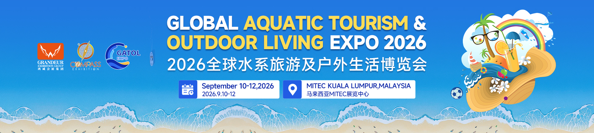 2026年云上全球水系旅游及户外生活博览会