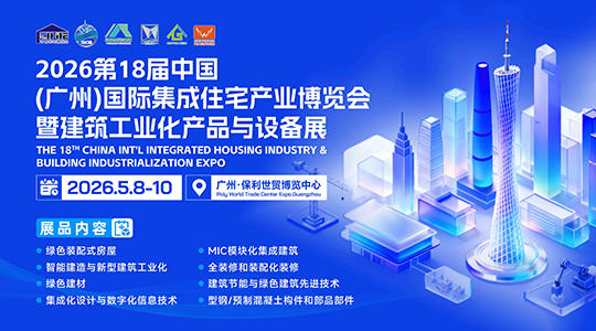 2026年云上国际住博会