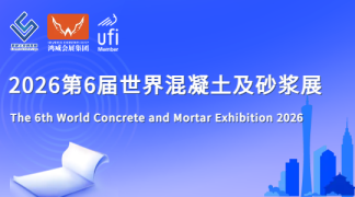 2026第6届世界混凝土及砂浆展