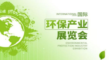  2023北京国际环保产业展览会