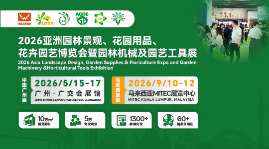 2026亚洲园林景观、花园用品、花卉园艺博览会暨园林机械及园艺工具展