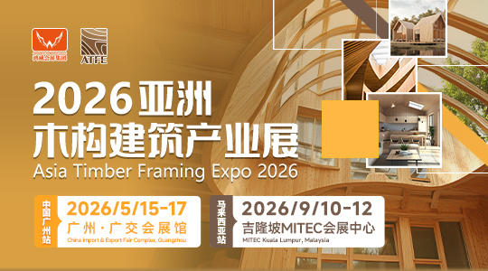 2026亚洲木构建筑产业展览会