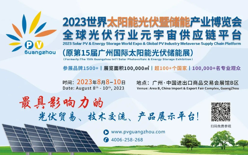日月元科技丨诚邀莅临2023世界太阳能光伏暨储能产业博览会