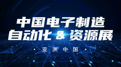 2023第7届CMM电子制造自动化