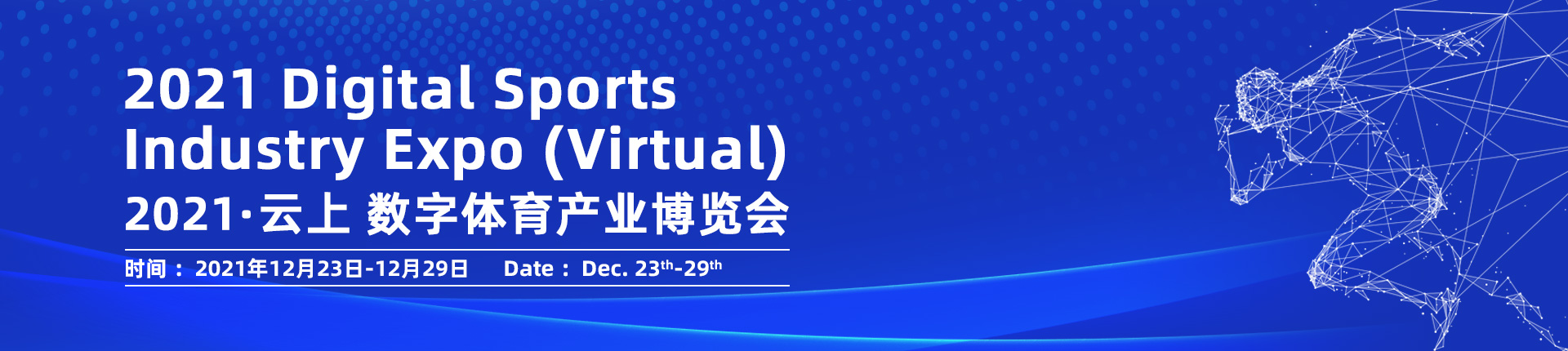 2021 World Digital Sports Industry Expo (Virtual)