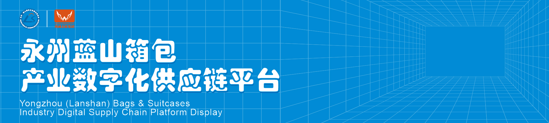 第五届永州·蓝山国际皮具箱包博览会