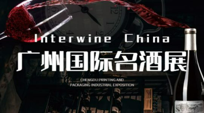 2023中国（广州）国际名酒展