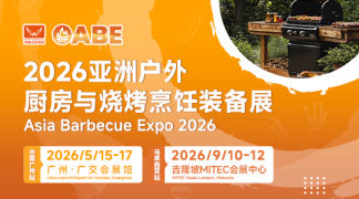 2026亚洲户外厨房与烧烤烹饪装备展览会