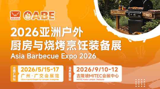 2026亚洲户外厨房与烧烤烹饪装备展览会