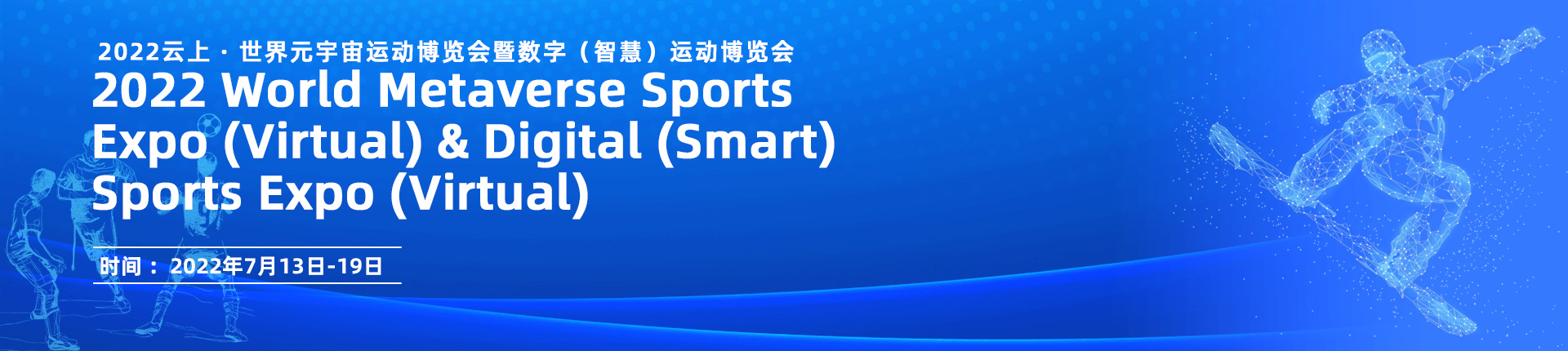 2022 World Metaverse Sports Expo (Virtual) & Digital (Smart) Sports Expo (Virtual)