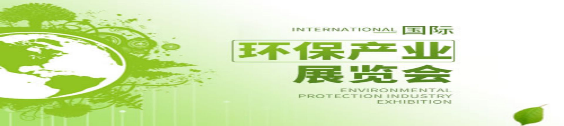  2023北京国际环保产业展览会