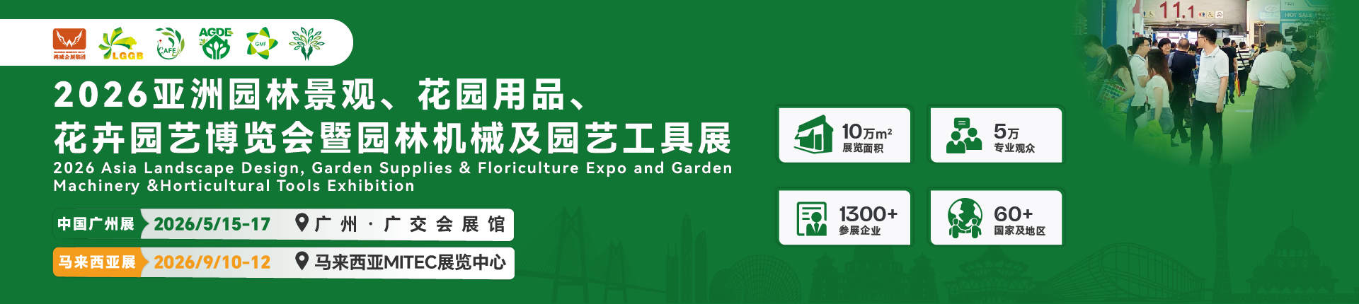 2026亚洲园林景观、花园用品、花卉园艺博览会暨园林机械及园艺工具展