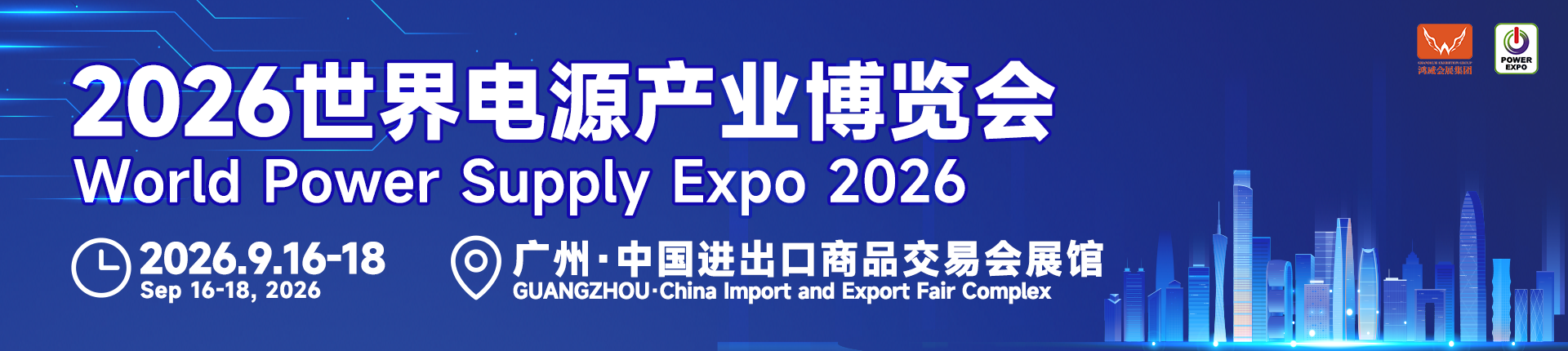 2026世界电源产业博览会
