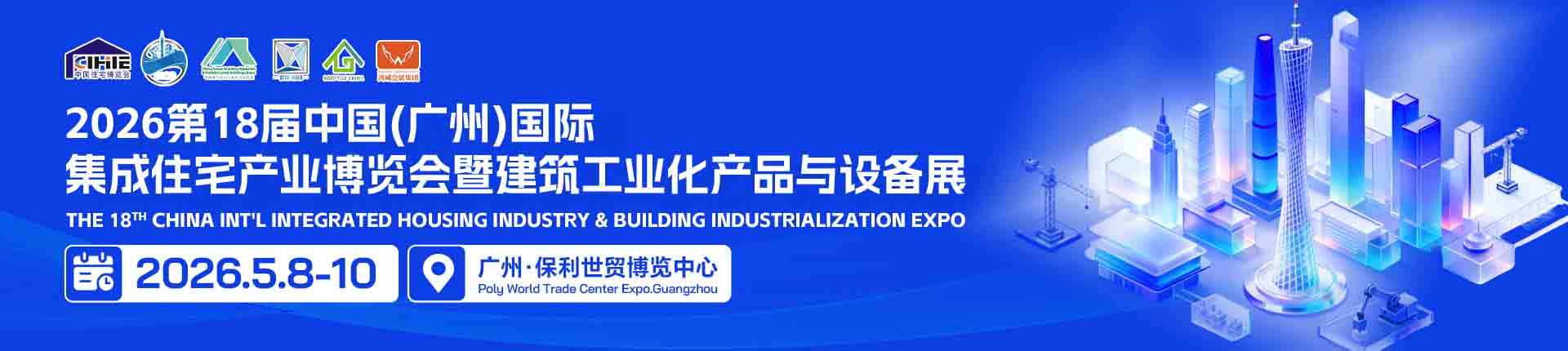 2026年云上国际住博会