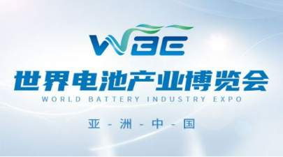 WBE2023世界电池产业博览会暨第八届亚大电池展