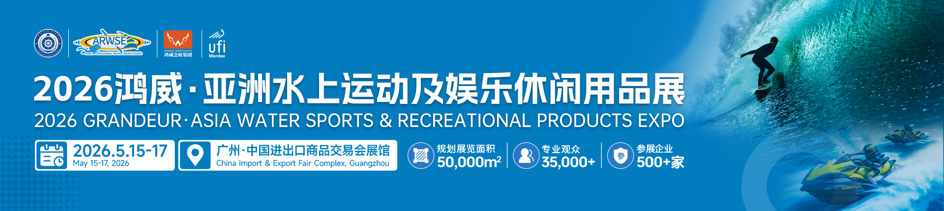 2026年云上亚洲水上运动及娱乐休闲用品展