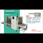 Automatic Carton Erector 