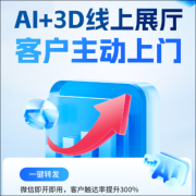 3D线上展厅（元宇宙版）